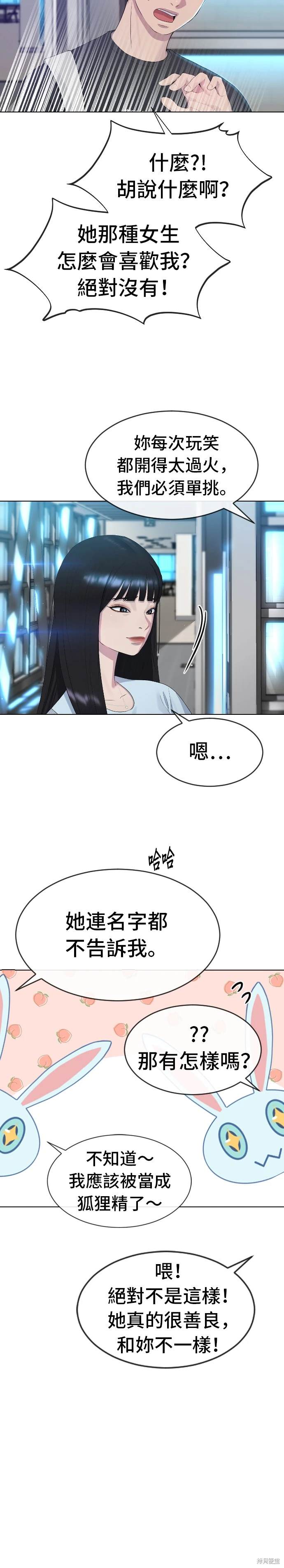 直播就当直播看 第3话 第37页
