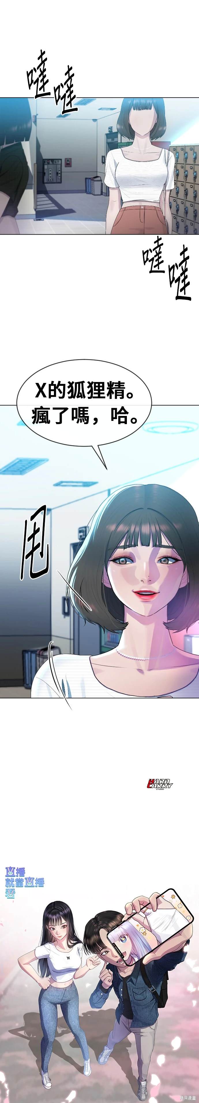 直播就当直播看 第3话 第38页