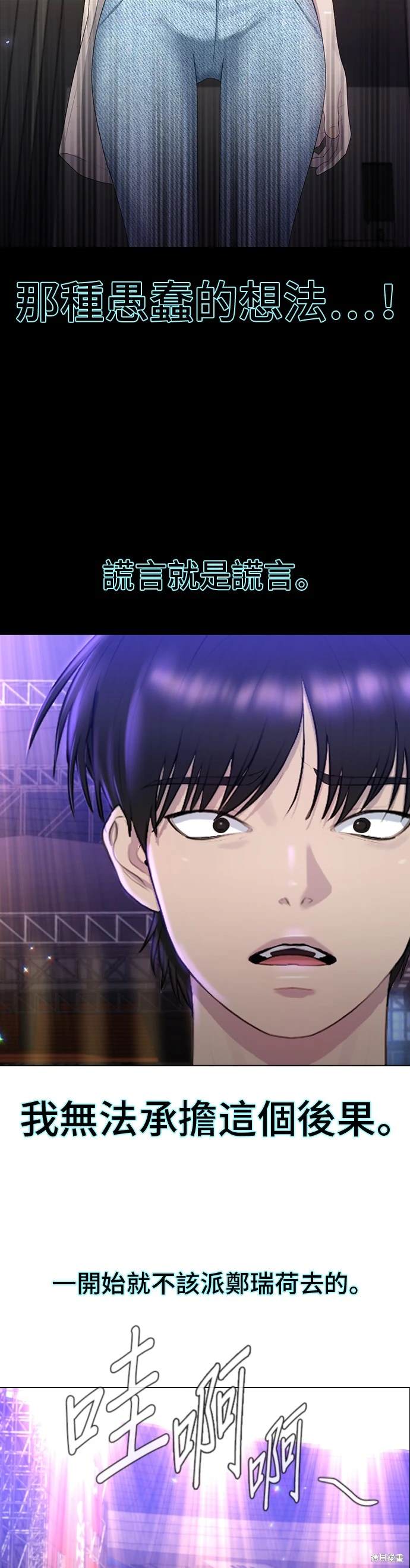 直播就当直播看 第3话 第6页