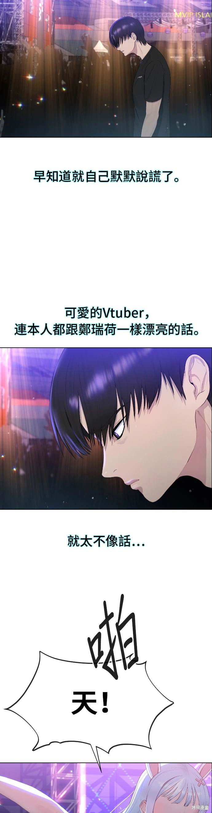 直播就当直播看 第3话 第7页