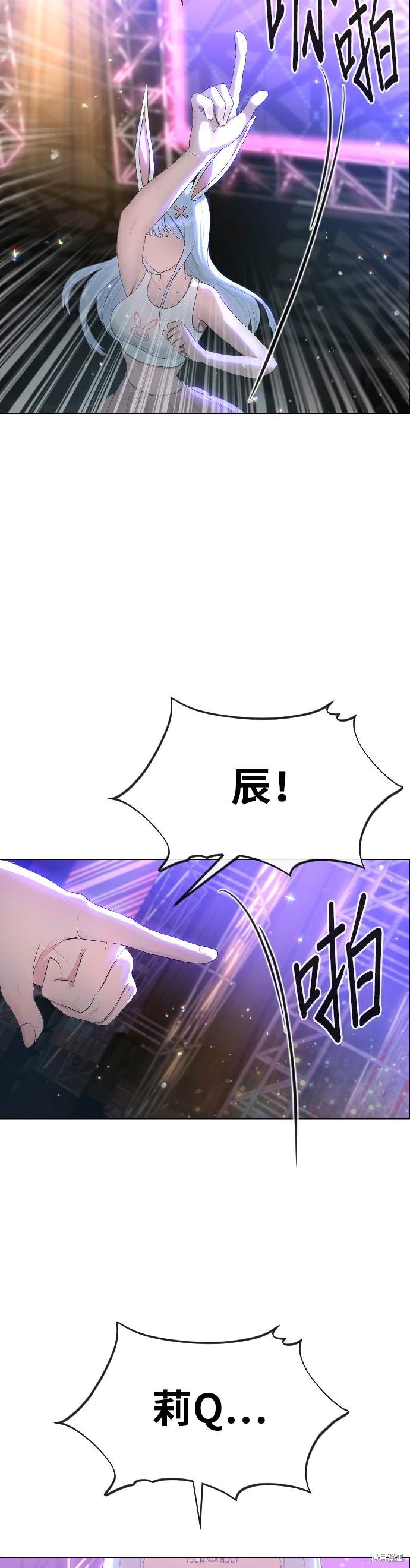 直播就当直播看 第3话 第9页