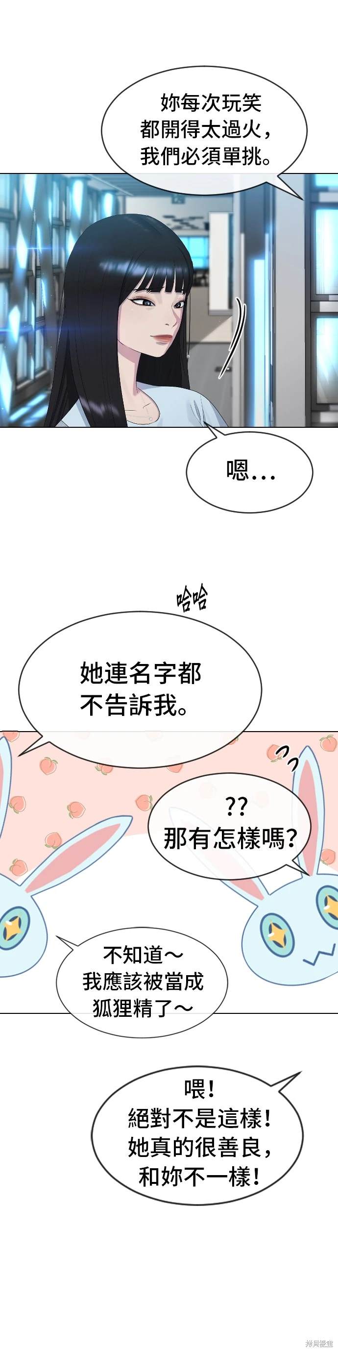 直播就当直播看 第4话 第1页