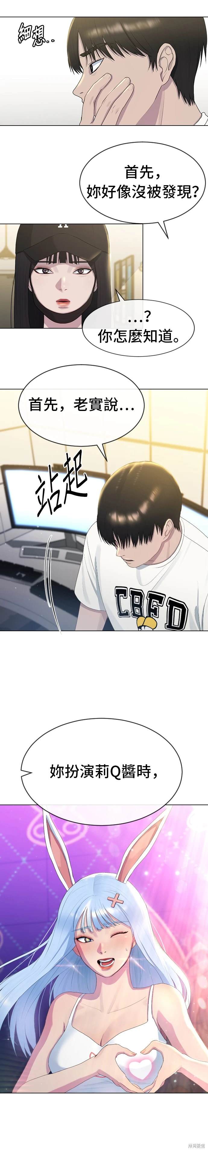 直播就当直播看 第4话 第11页