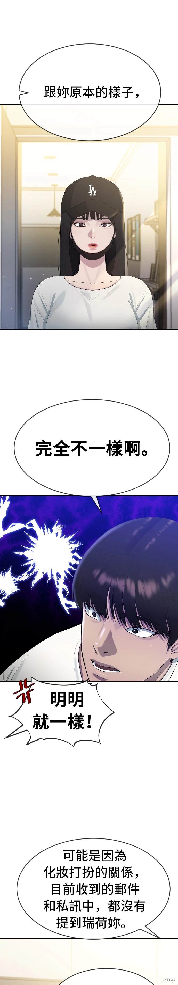 直播就当直播看 第4话 第12页
