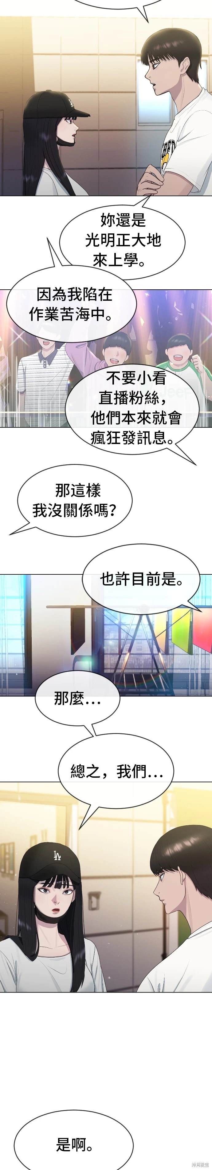 直播就当直播看 第4话 第14页