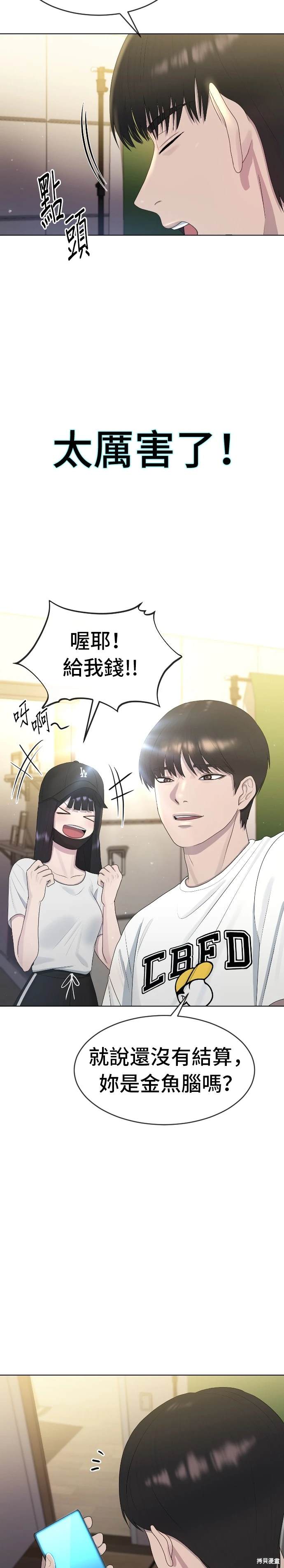 直播就当直播看 第4话 第15页