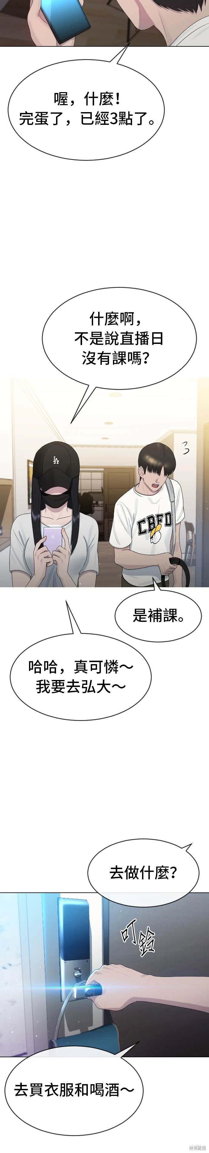 直播就当直播看 第4话 第16页