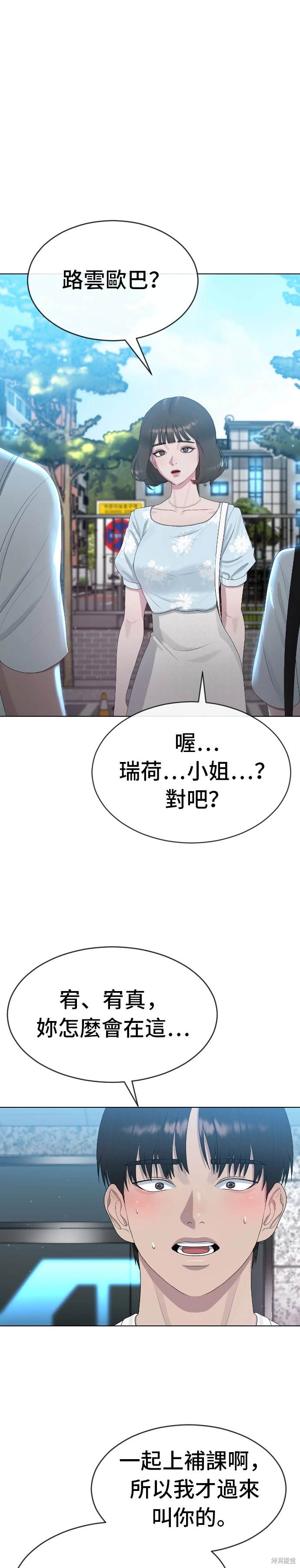 直播就当直播看 第4话 第18页