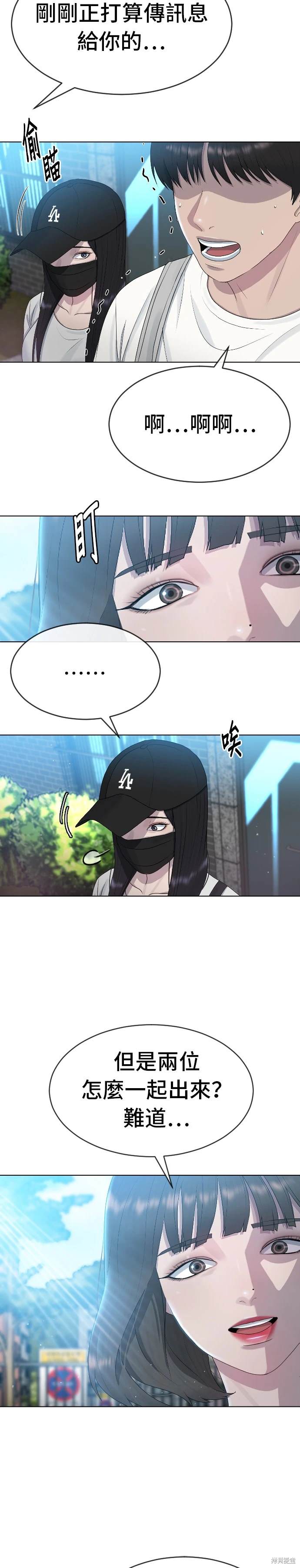 直播就当直播看 第4话 第19页