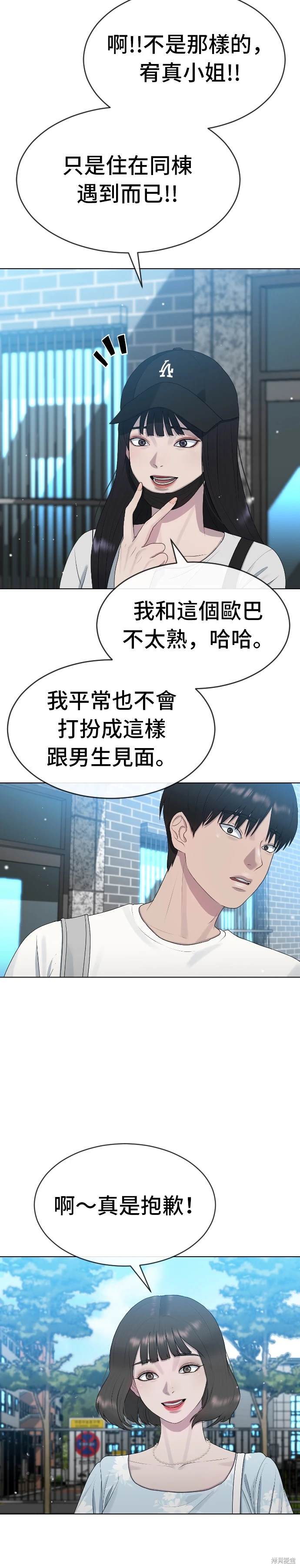 直播就当直播看 第4话 第20页