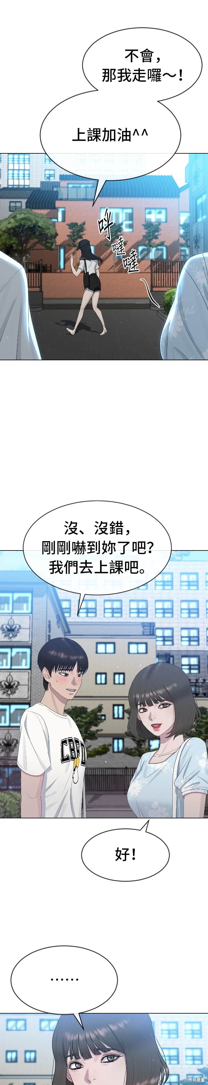 直播就当直播看 第4话 第21页