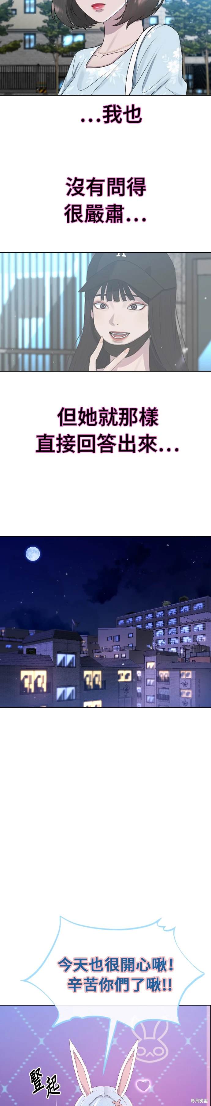 直播就当直播看 第4话 第22页