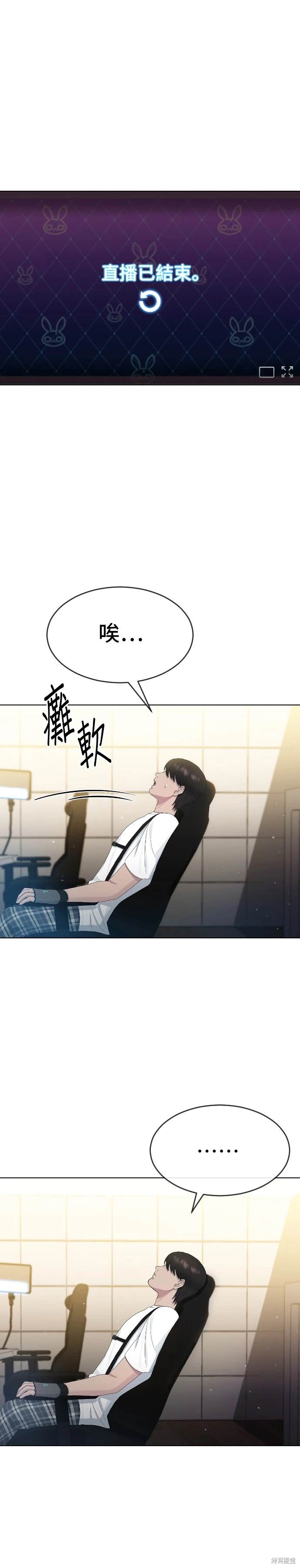 直播就当直播看 第4话 第24页