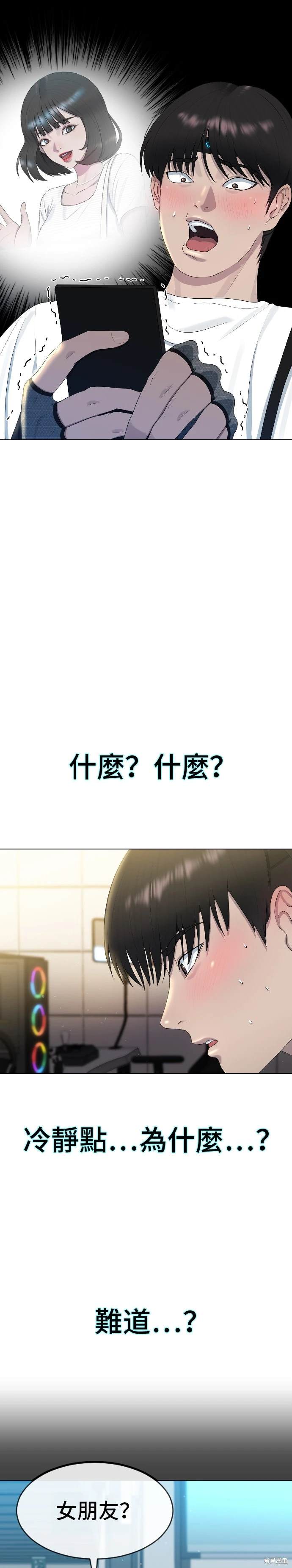 直播就当直播看 第4话 第28页