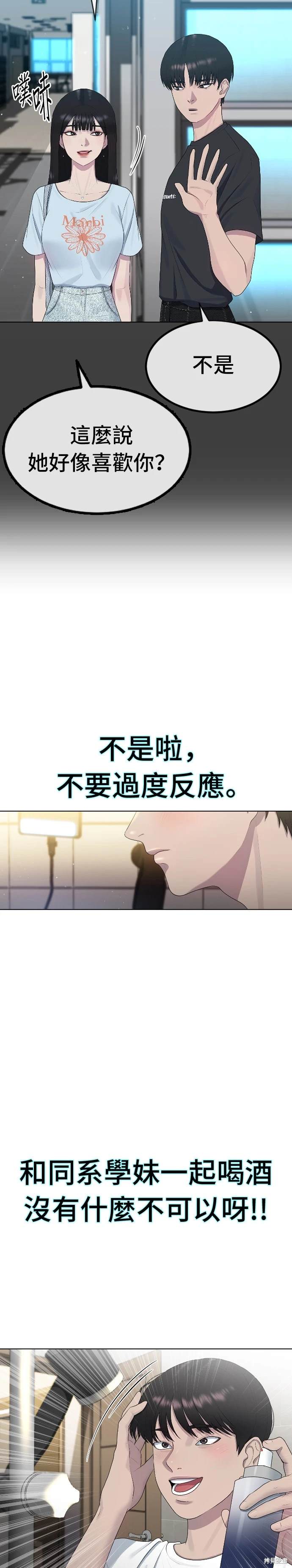 直播就当直播看 第4话 第29页