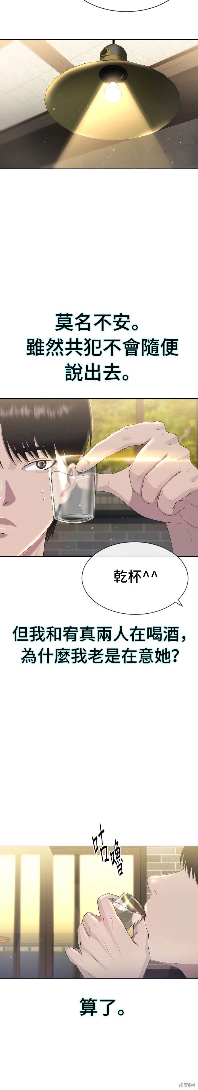 直播就当直播看 第4话 第35页