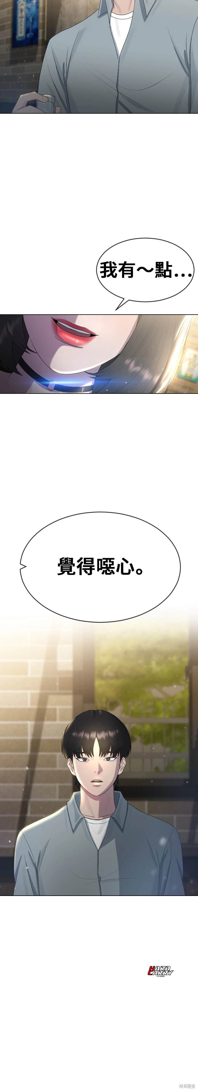 直播就当直播看 第4话 第39页