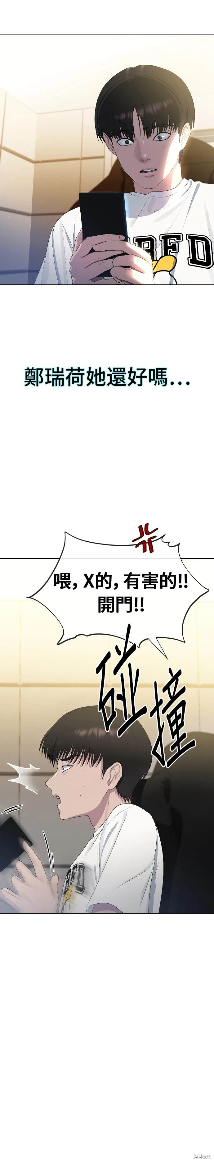 直播就当直播看 第4话 第6页