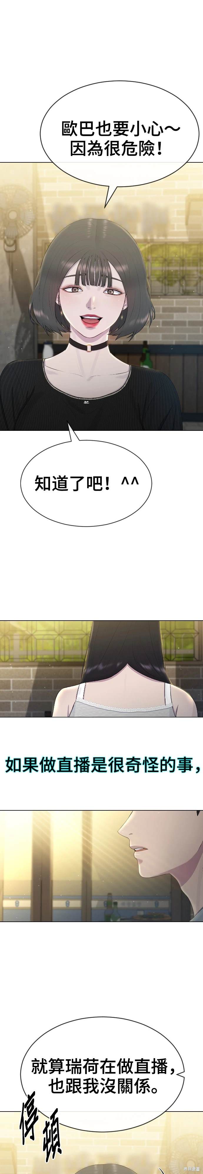 直播就当直播看 第5话 第14页
