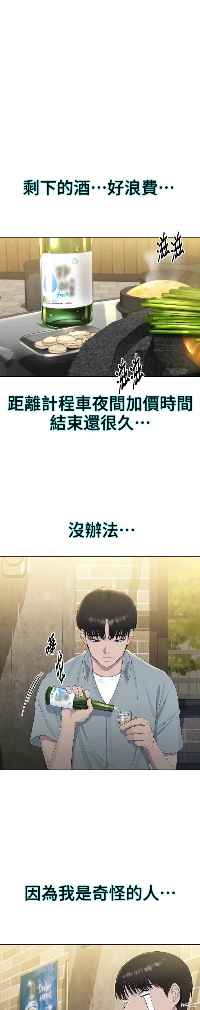 直播就当直播看 第5话 第18页