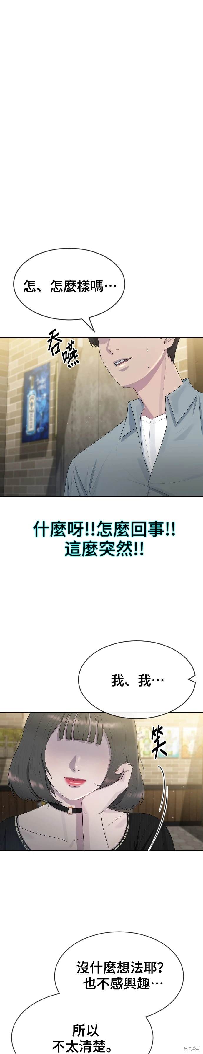 直播就当直播看 第5话 第3页
