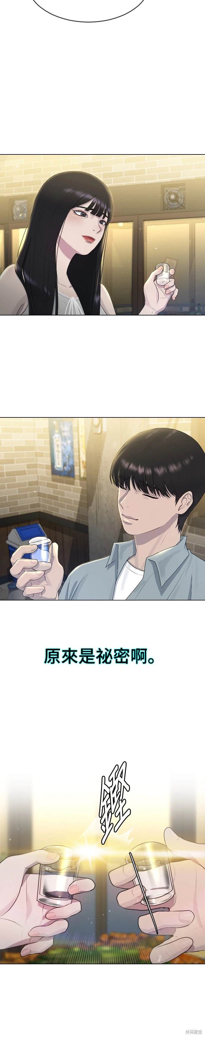 直播就当直播看 第5话 第24页