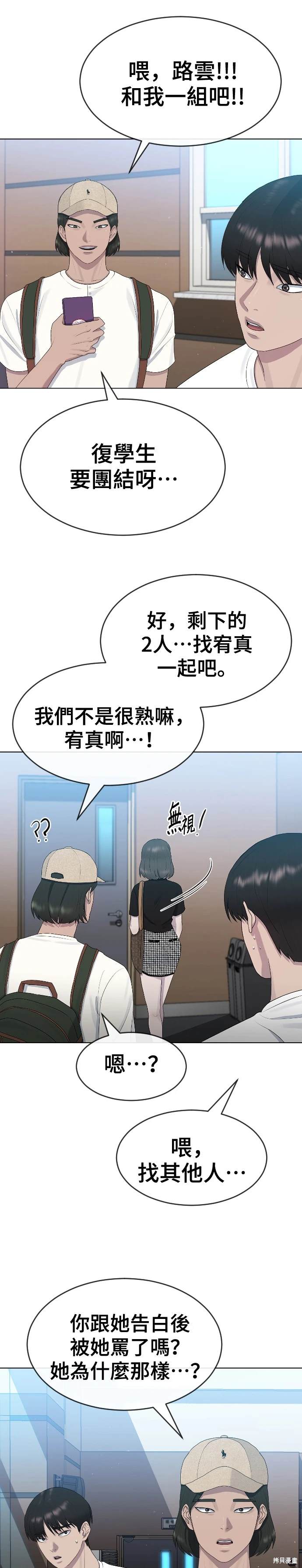 直播就当直播看 第5话 第26页