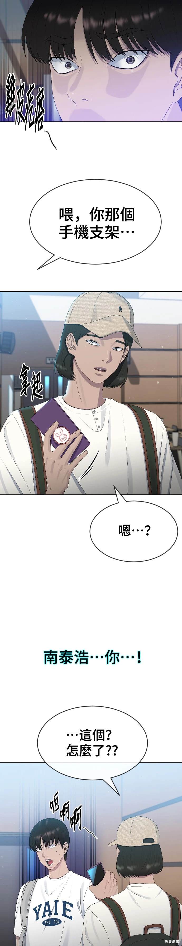 直播就当直播看 第5话 第28页