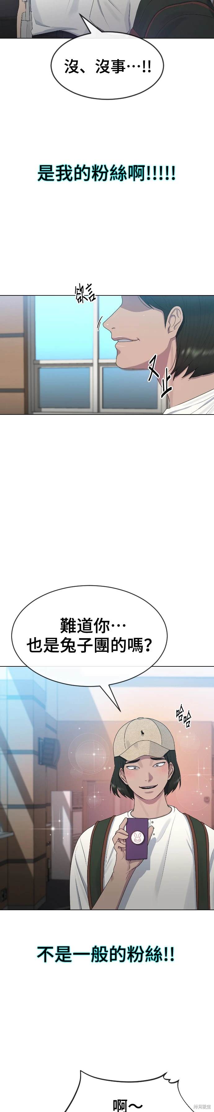 直播就当直播看 第5话 第29页
