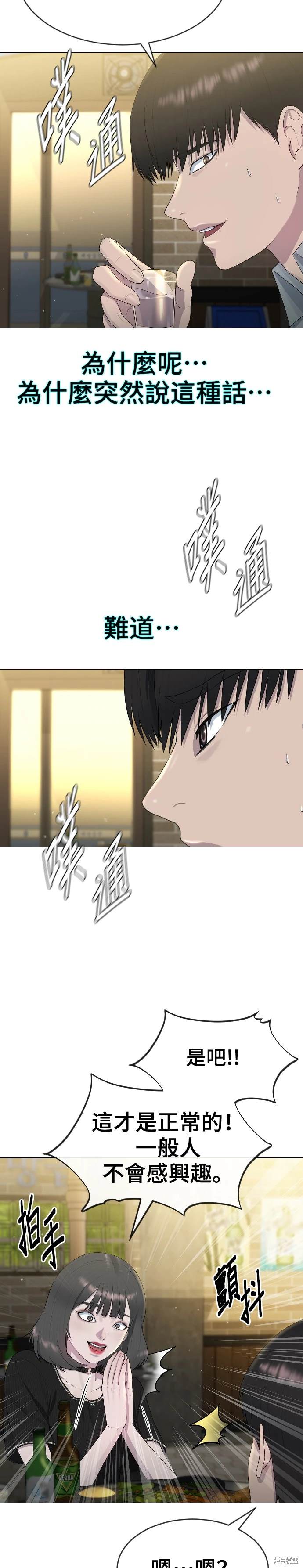直播就当直播看 第5话 第4页