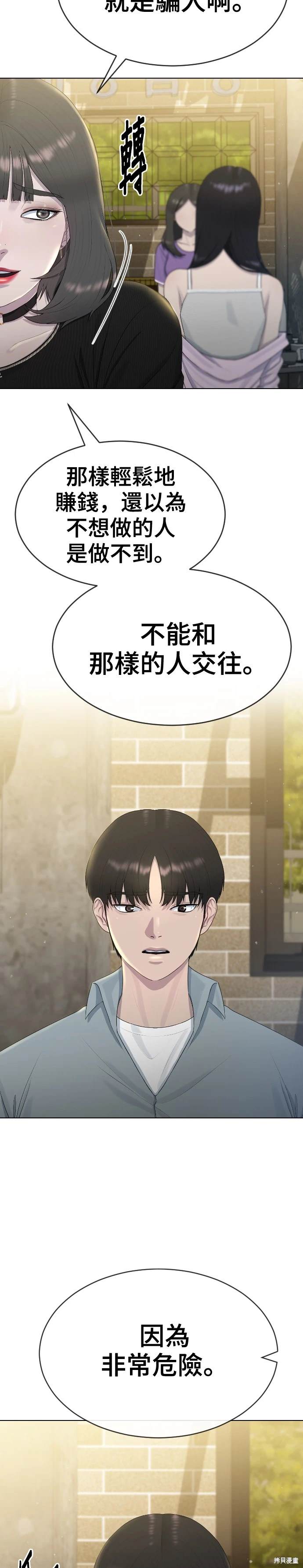直播就当直播看 第5话 第6页
