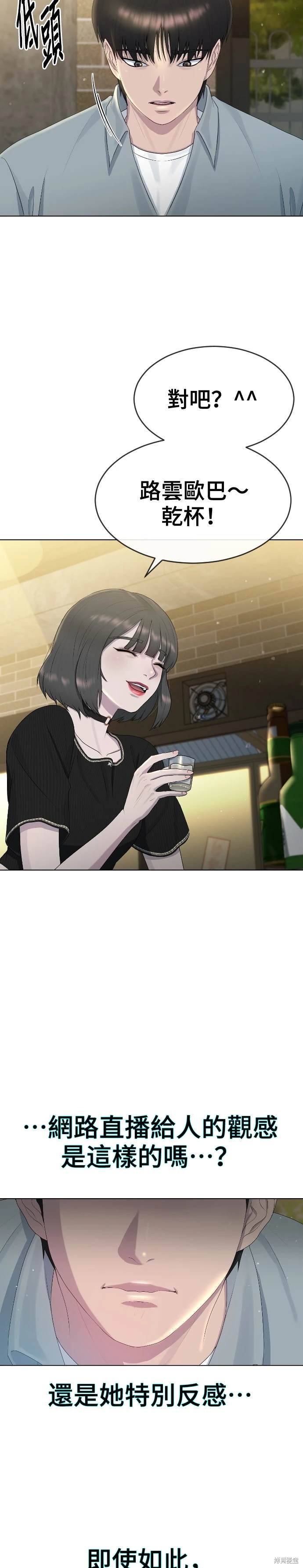 直播就当直播看 第5话 第7页