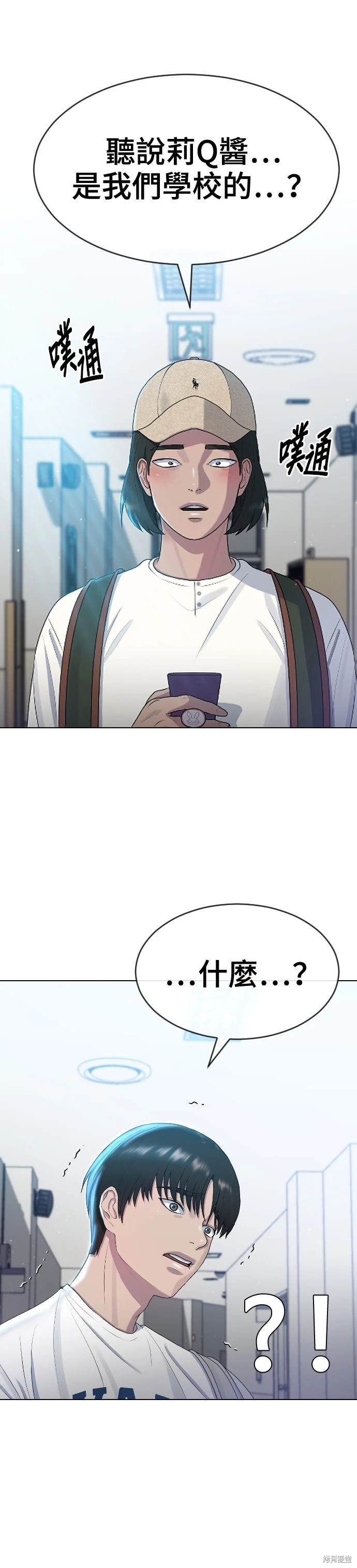 直播就当直播看 第6话 第2页