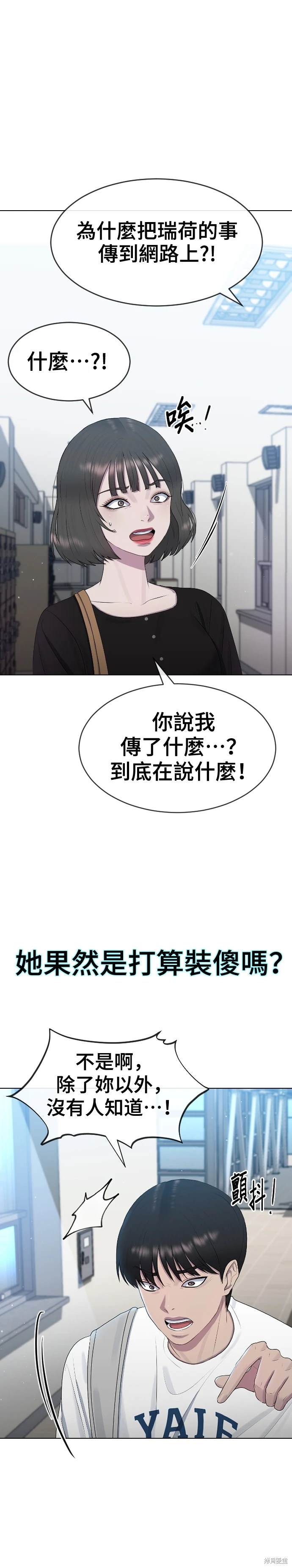 直播就当直播看 第6话 第11页