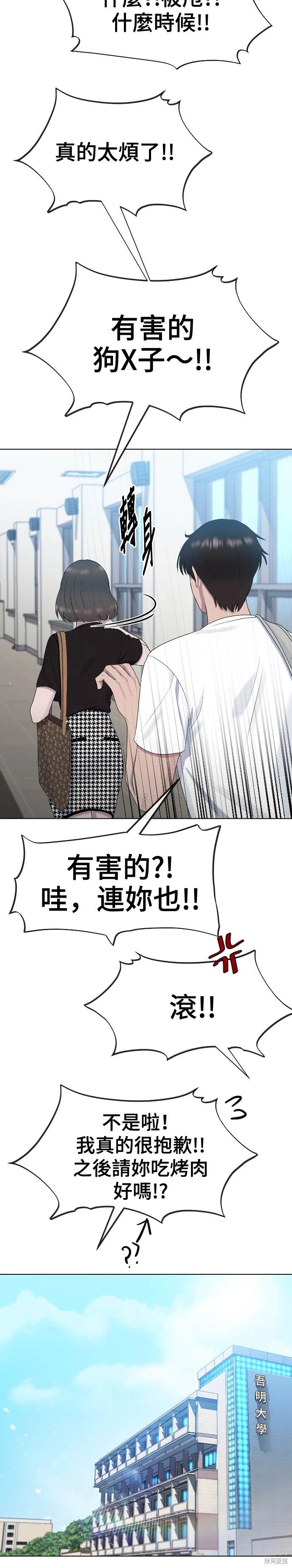 直播就当直播看 第6话 第15页