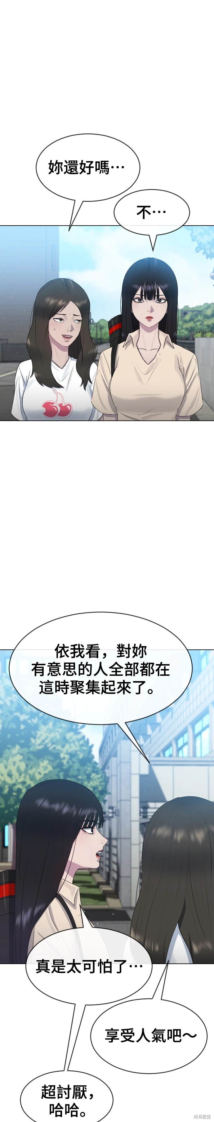 直播就当直播看 第6话 第16页