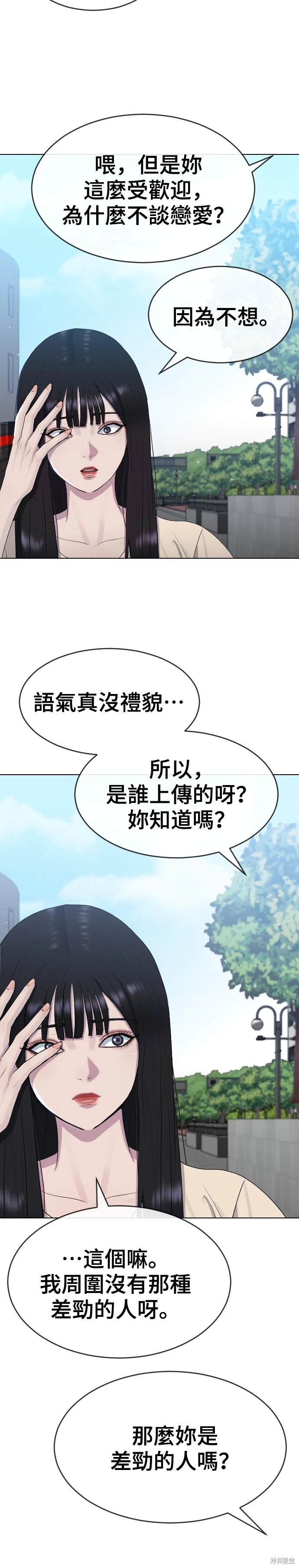 直播就当直播看 第6话 第17页