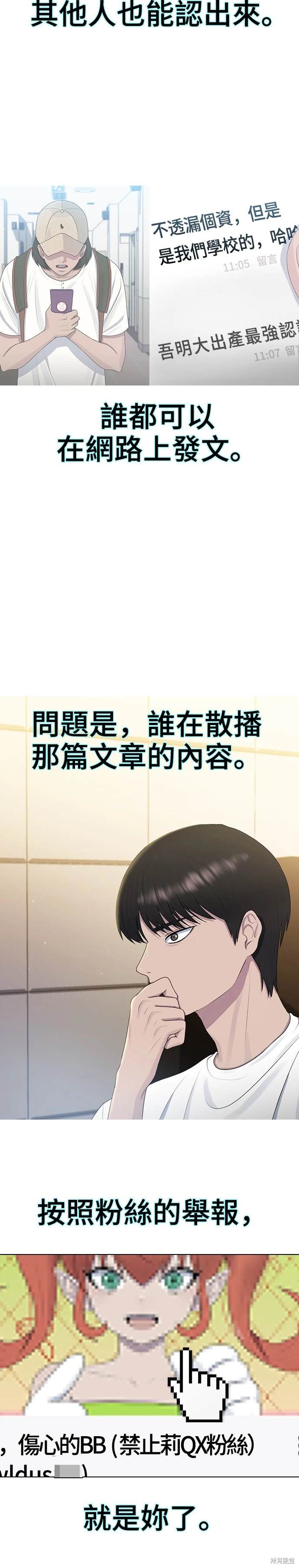 直播就当直播看 第6话 第20页