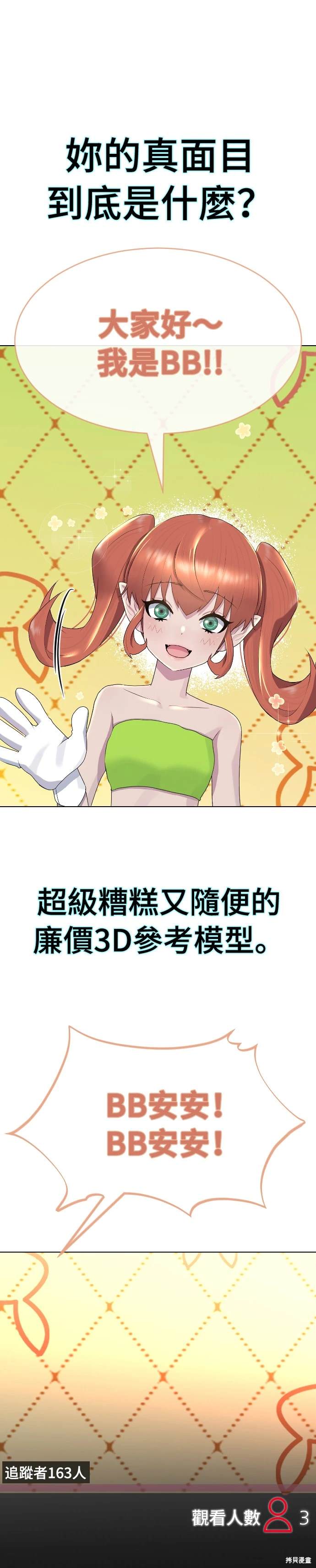 直播就当直播看 第6话 第21页