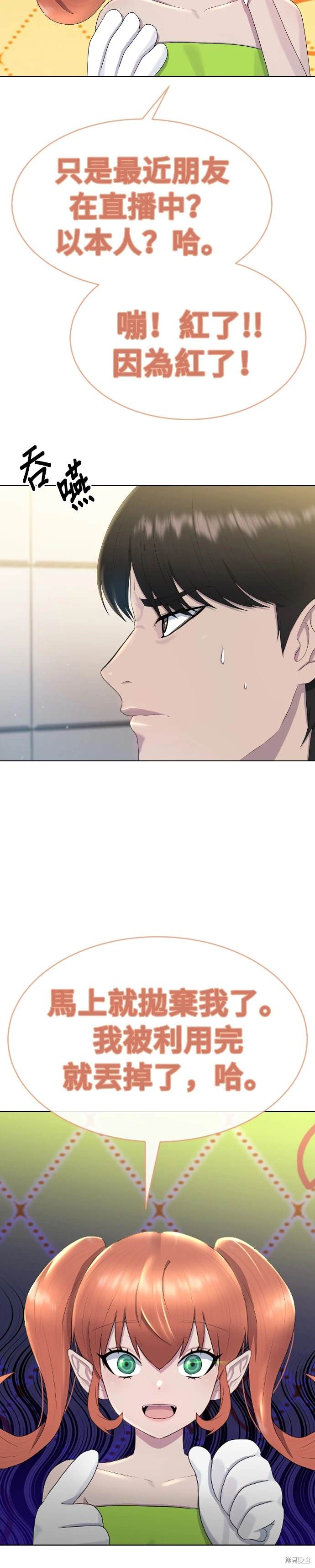 直播就当直播看 第6话 第23页