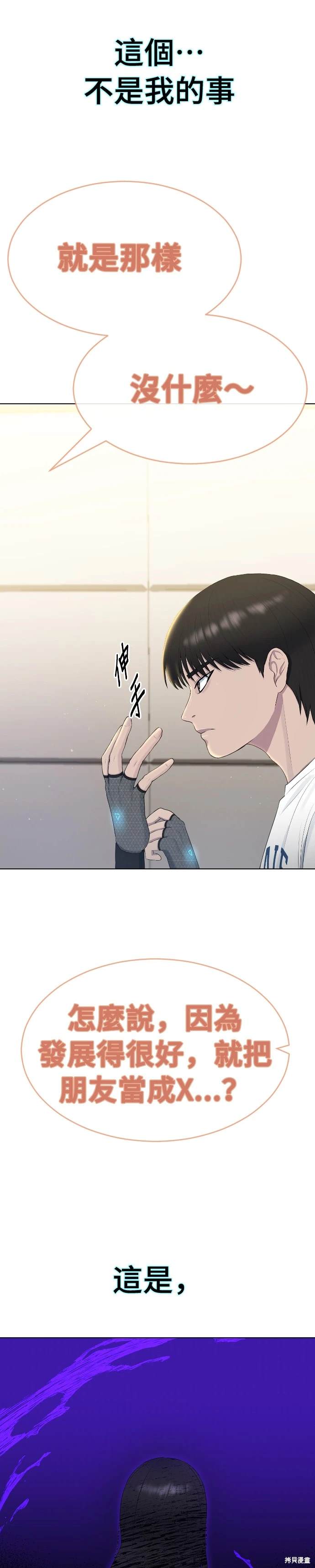 直播就当直播看 第6话 第24页