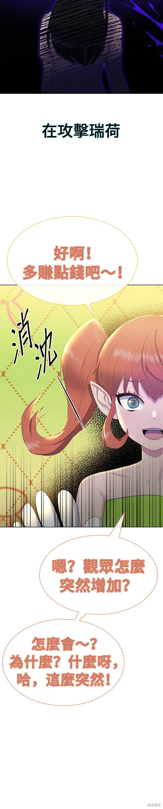 直播就当直播看 第6话 第25页