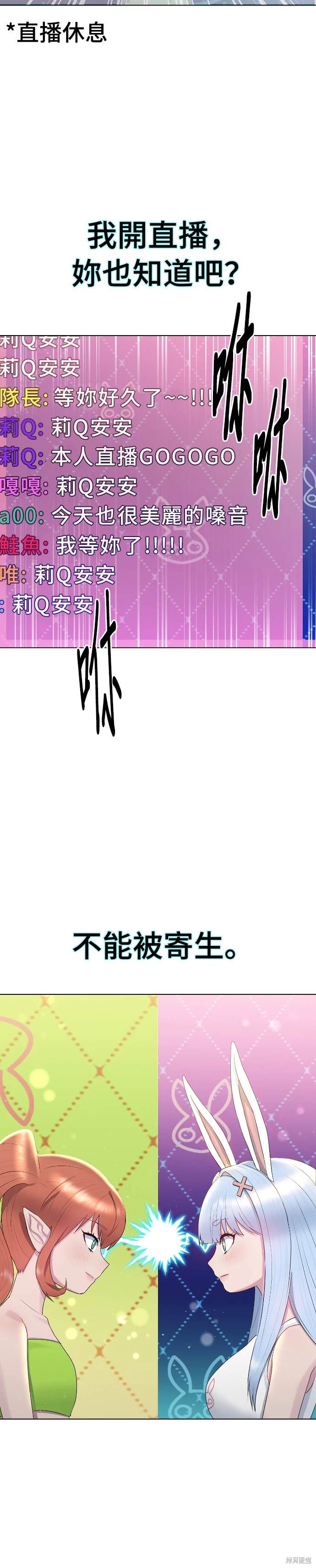 直播就当直播看 第6话 第28页