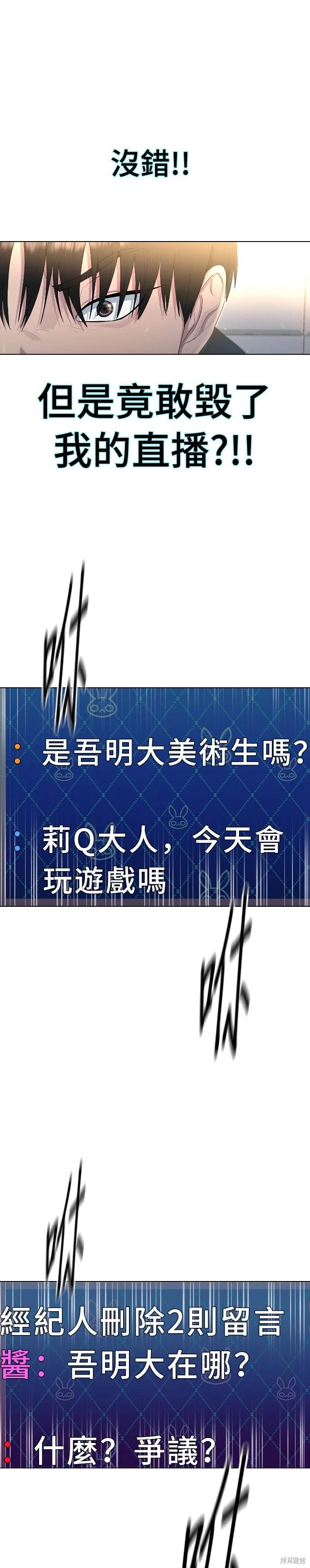 直播就当直播看 第6话 第30页