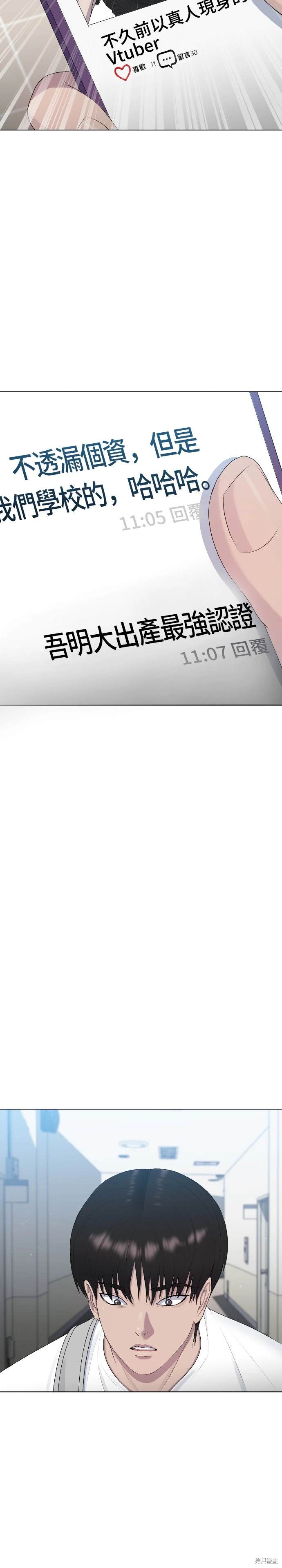 直播就当直播看 第6话 第4页
