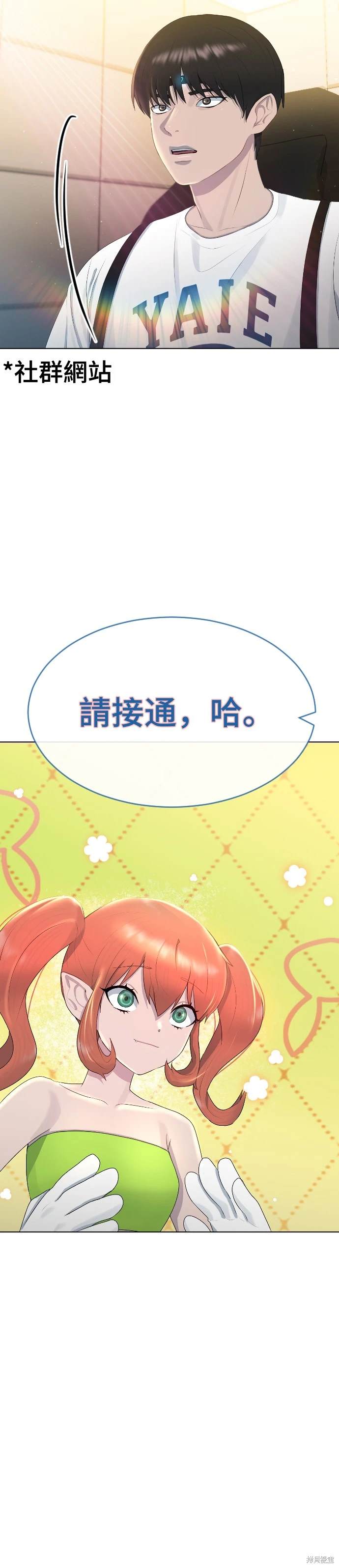 直播就当直播看 第6话 第37页