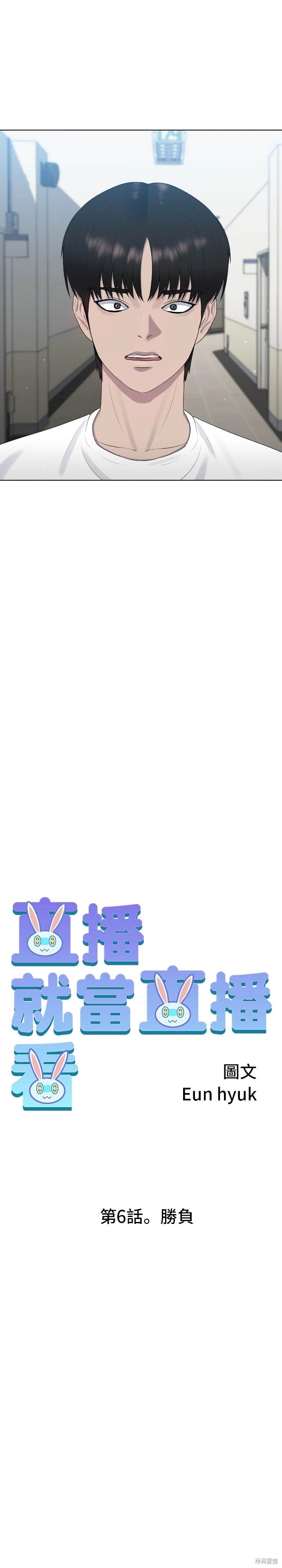 直播就当直播看 第6话 第5页