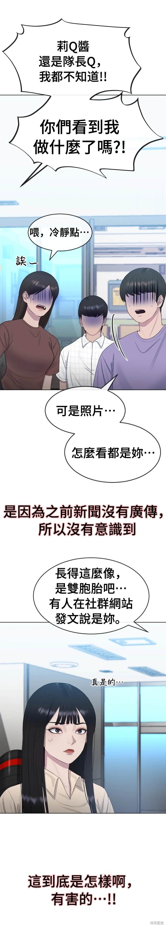 直播就当直播看 第6话 第8页