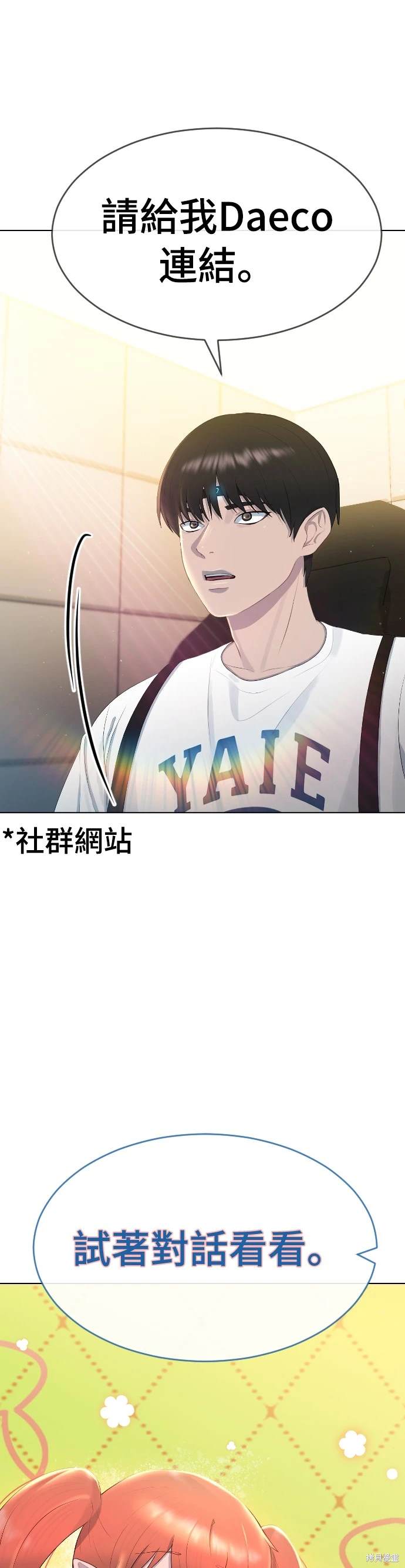 直播就当直播看 第7话 第1页