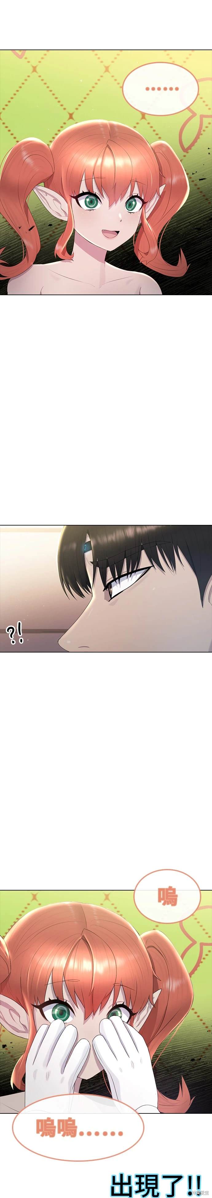 直播就当直播看 第7话 第11页